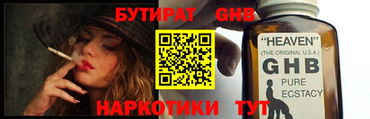 Кизилюрт  Бутират  Вход с VPN  Бутират оксибутират 