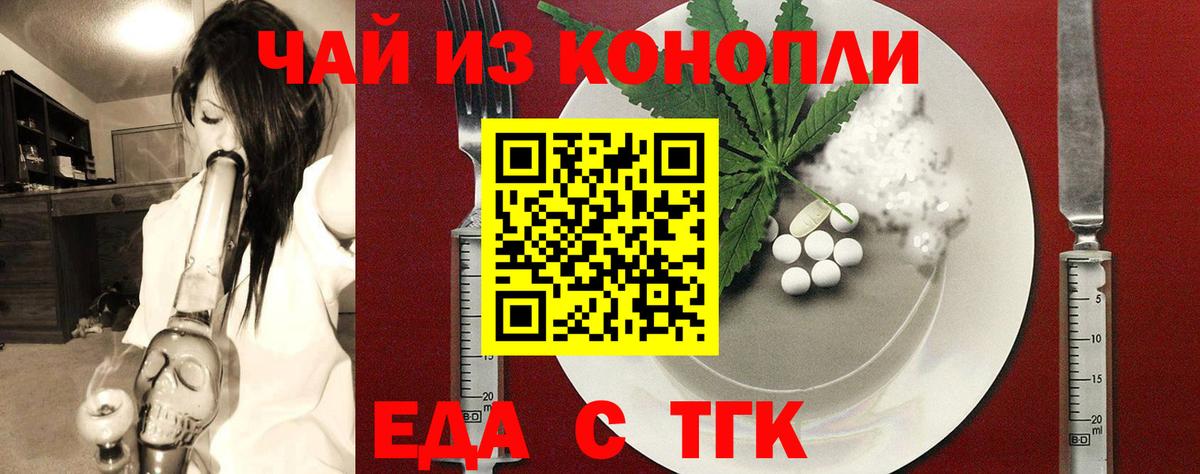 Еда ТГК конопля  Вход с VPN  Кизилюрт 