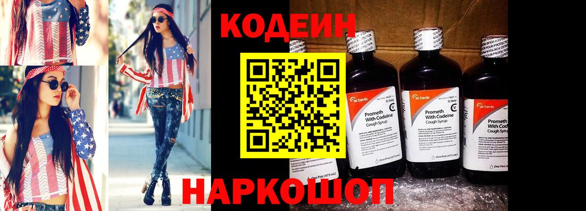 Кодеин Purple Drank  Кодеиновый сироп Lean Purple Drank  Кизилюрт  Вход с VPN 