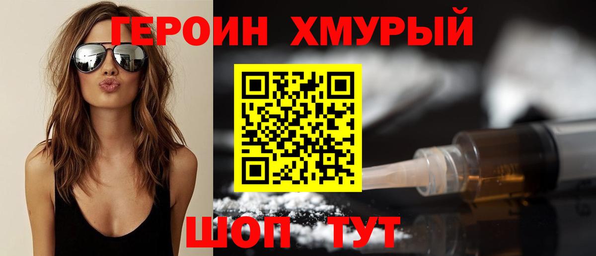 Героин  Вход с VPN  Кизилюрт  Героин Heroin 